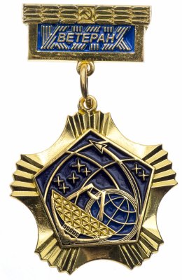 купить Знак "Ветеран космических войск"
