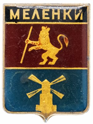 купить Значок СССР "Меленки" серия "Владимирская сувенирная", лак, герб, геральдика