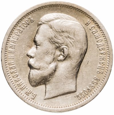купить 50 копеек 1912 ЭБ