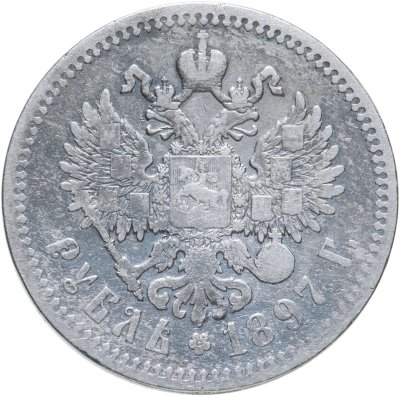 купить 1 рубль 1897 АГ