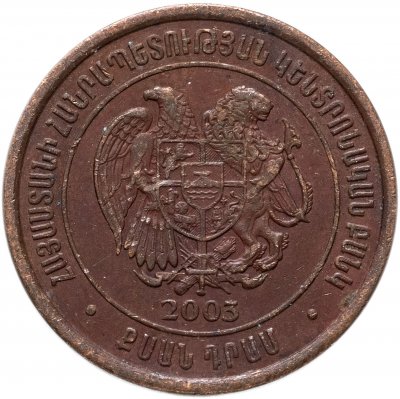 купить Армения 20 драмов 2003