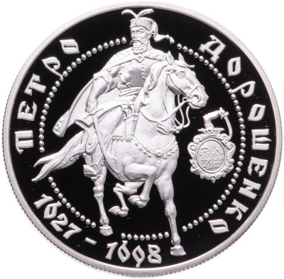 купить Украина 10 гривен 1999 Proof "Герои казацкой эпохи - Пётр Дорошенко"