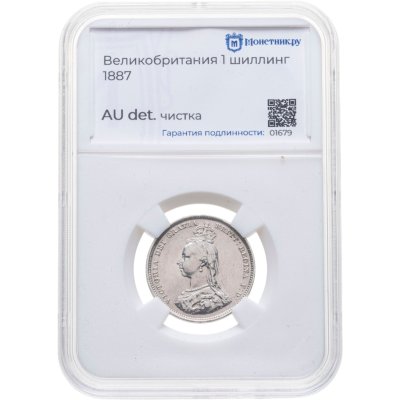 купить Великобритания 1 шиллинг (shilling) 1887 с портретом королевы Виктории в слабе Монетник. ру AU det чистка