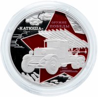 Купить Камерун 1000 франков 2020 «Оружие победы-Катюша»