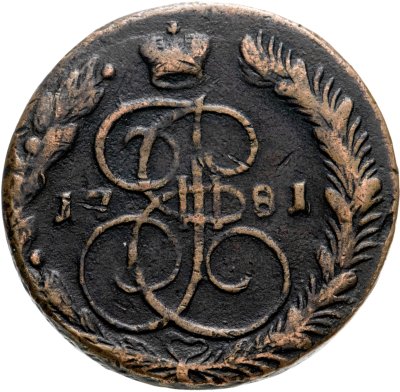 купить 5 копеек 1781 ЕМ
