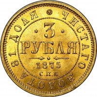 Купить 3 рубля 1875 года СПБ-HI