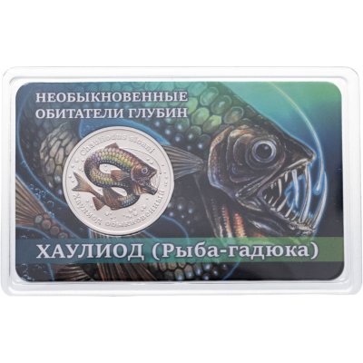 купить Жетон ГОЗНАК 10 лье 2026 "Необыкновенные обитатели глубин - Хаулиод (рыба-гадюка)" в блистере