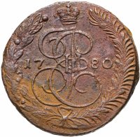 Купить 5 копеек 1780 ЕМ
