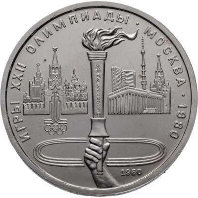 купить 1 рубль 1980 "Олимпиада-80 Олимпийский факел в Москве"