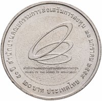 купить Таиланд 20 батов (baht) 2016 "50 лет совету по инвестициям Таиланда"