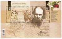 купить Украина блок из 2 марок 2014 "200 лет со дня рождения Тараса Шевченка"