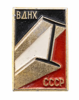 купить Значок СССР," ВДНХ-Металлургия", Булавка, ЛМД