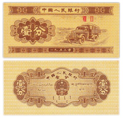 купить Китай 1 фынь 1953