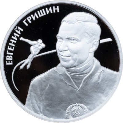 купить 2 рубля 2012 "Скоростной бег на коньках - Е.Р. Гришин" в буклете