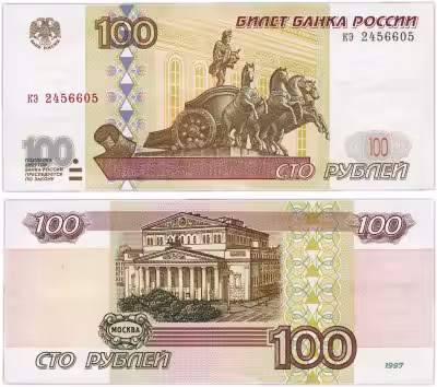 купить 100 рублей 1997 (без модификации) желтая окантовка, тип литер маленькая/маленькая