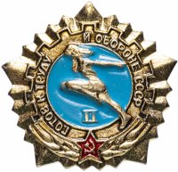 купить Знак "ГТО (Готов к труду и обороне СССР)" 2-й степени
