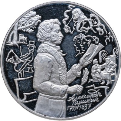 купить 3 рубля 1999 ММД 200-летие со дня рождения А.С. Пушкина Михайловское