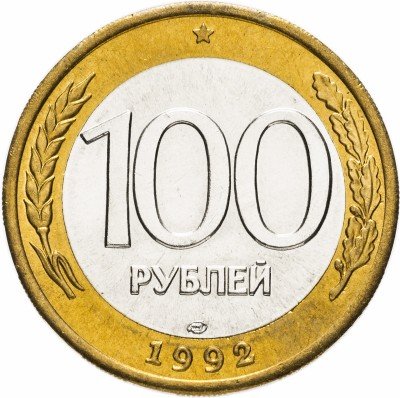 купить 100 рублей 1992 ЛМД штемпельный блеск