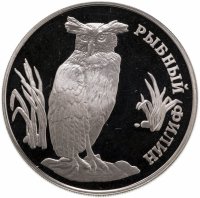 купить 1 рубль 1993 ЛМД рыбный филин