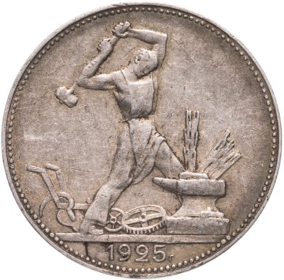 купить полтинник 1925 ПЛ