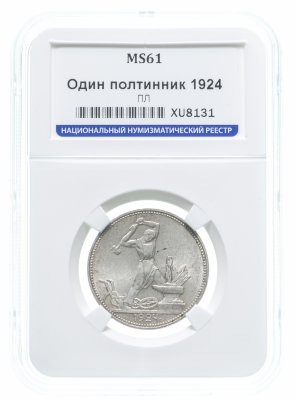купить полтинник 1924 ПЛ в слабе ННР MS61