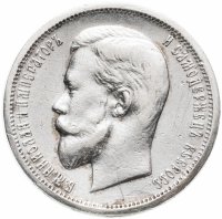 Купить 50 копеек 1912 ЭБ