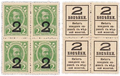купить 2 копейки 1915 (1917) Деньги-марки, 4-й выпуск, квартблок (Александр II) ПРЕСС