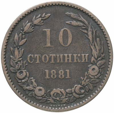 купить Болгария 10 стотинок 1881 Александр I