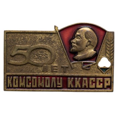 купить Памятный нагрудный знак в честь 50-летия Комсомола Каракалпакской АССР (УзССР) , СССР 1960-1970 гг.