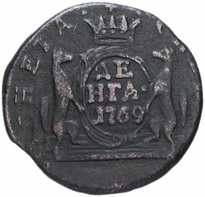 купить денга 1769 КМ сибирская монета
