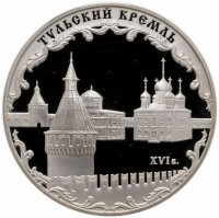 купить 3 рубля 2009 ММД Тульский кремль (XVI в.)