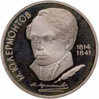 купить 1 рубль 1989 Proof "175 лет со дня рождения русского поэта М. Ю. Лермонтова"