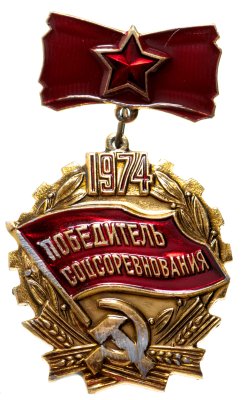 купить Знак нагрудный "Победитель соцсоревнования 1974", СССР, алюминий, булавка