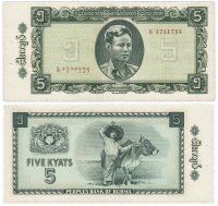 купить Бирма 5 кьят 1965 (Pick 53) отверстия от степлера ( банковской упаковки )