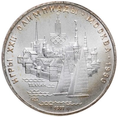 купить 5 рублей 1977 "XXII Олимпиада 1980г в Москве - Таллин"