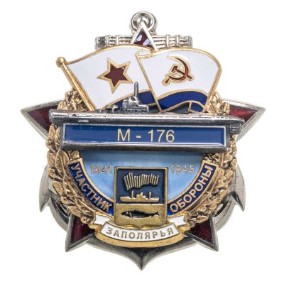 купить Памятный знак "Участник обороны Заполярья М-176"