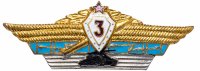 Купить Знак СССР Офицерская Классность Специалист 3 класса (Разновидность случайная )