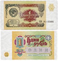 Купить 1 рубль 1991 красивый номер 9115566 ПРЕСС