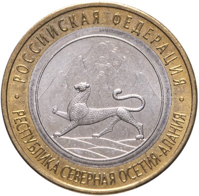 купить 10 рублей 2013 СПМД Республика Северная Осетия-Алания (Магнитная)