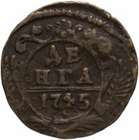 Купить Денга 1745