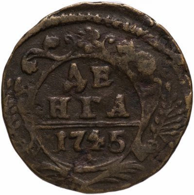купить Денга 1745