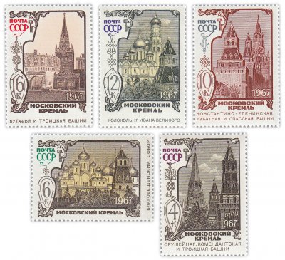 купить Полная серия 1967 "Архитектурно-исторические памятники Московского Кремля" (5 марки)