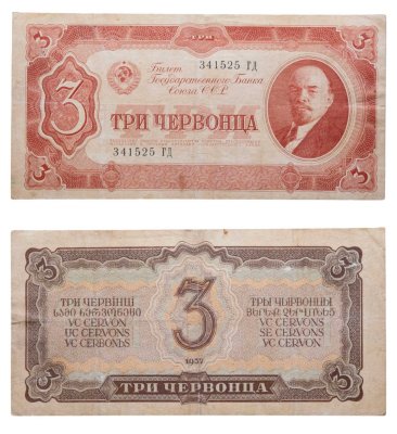 купить 3 червонца 1937 тип литер Большая/Большая (В.И. Ленин)