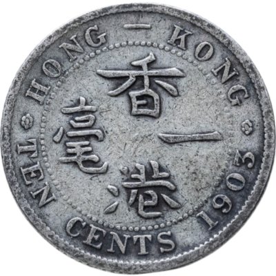купить Гонконг 10 центов (cents) 1903