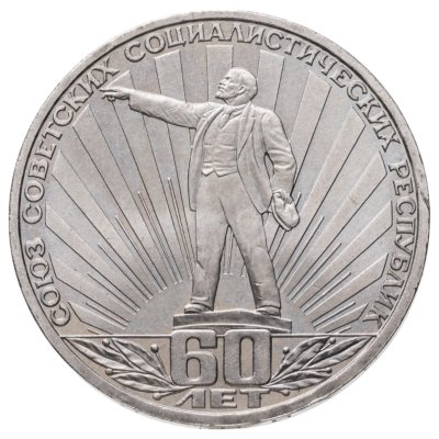 купить 1 рубль 1982 60 лет образования СССР