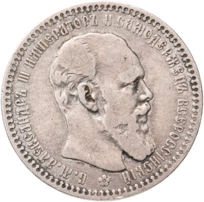 купить 1 рубль 1892 (А.Г)