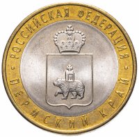 Купить 10 рублей 2010 СПМД Пермский край