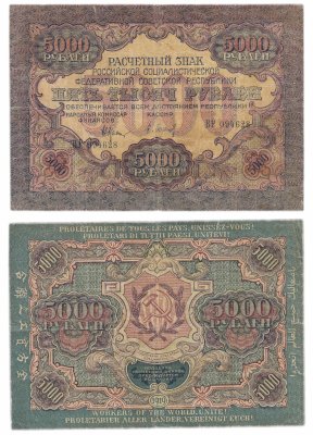 купить 5000 рублей 1919 наркомфин Крестинский, водяной знак "Широкие волны"