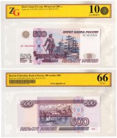 купить 500 рублей 1997 (модификация 2001) серия аА, в слабе ZG GUnc66