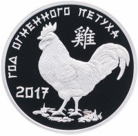 купить Приднестровье 100 рублей 2016 "Лунный календарь - Год петуха"